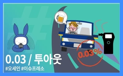 [오디오래빗] 소주 한잔, 인생 박살 …#0.03 #투아웃 음주운전