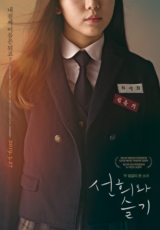 영화 ‘선희와 슬기’ 포스터.