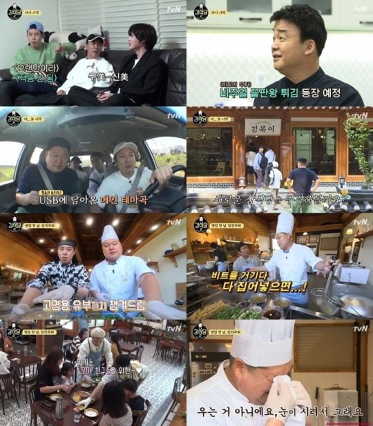 ‘강식당2’ / 사진=tvN 방송화면
