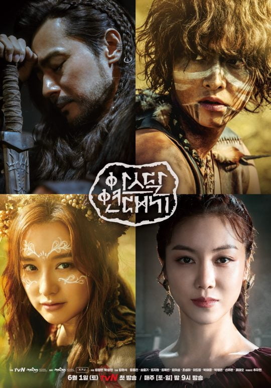 ‘아스달 연대기’ 포스터 / 제공=tvN