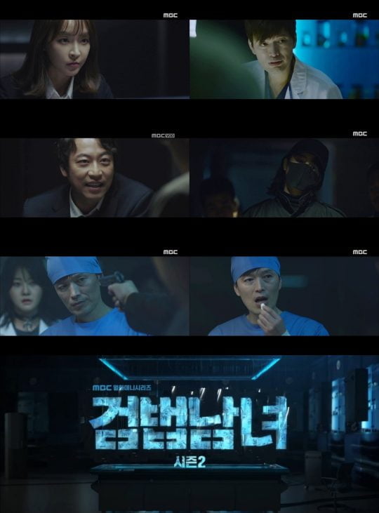 ‘검법남녀2’ 방송 화면./사진제공=MBC