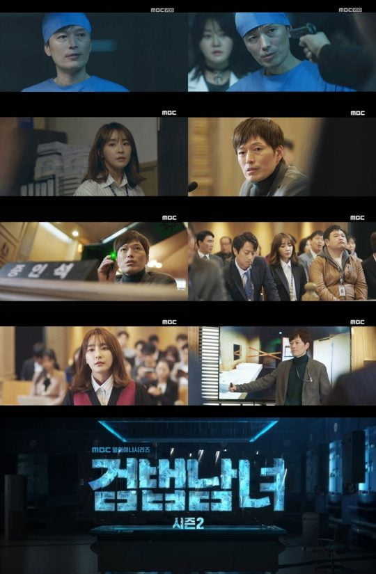 MBC ‘검법남녀2’ 방송화면