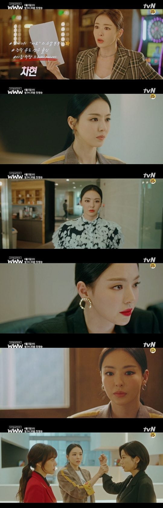 tvN 새 수목드라마 ‘검색어를 입력하세요 WWW’/사진제공= tvN