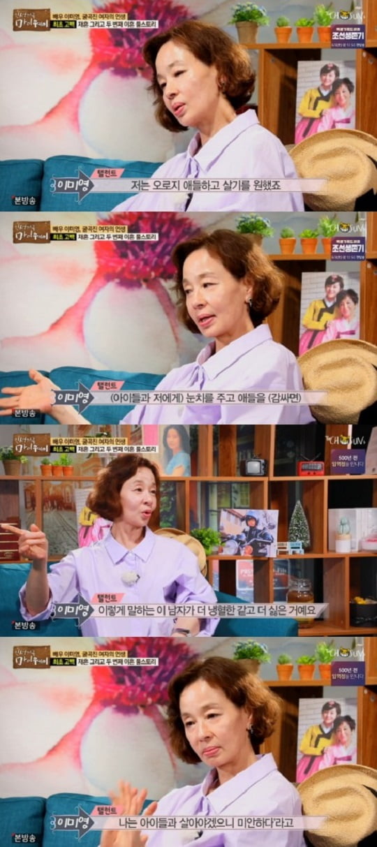 '마이웨이' 이미영, 두번째 이혼한 이유 "딸 전보람·전우람과 살기 위해"...나이는?