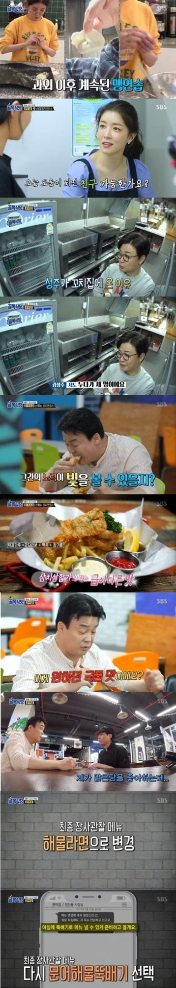 ‘백종원의 골목식당’ 방송 화면./사진제공=SBS