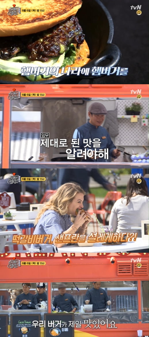 ‘현지에서 먹힐까? 미국편’ 예고 영상./사진제공=tvN