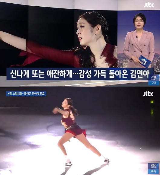 '피겨여왕' 김연아, 완벽 소환...친숙한 동작과 눈빛 "감동 자체" (올댓스케이트  2019 아이스쇼)