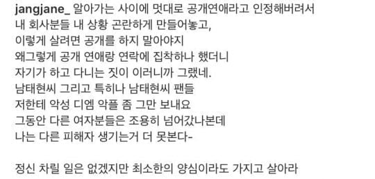 장재인 SNS 갈무리