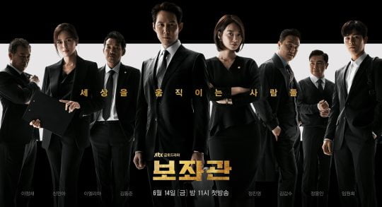 JTBC 새 금토드라마 ‘보좌관-세상을 움직이는 사람들’.