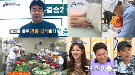 고교급식왕, 관전포인트 셋 (사진=tvN)