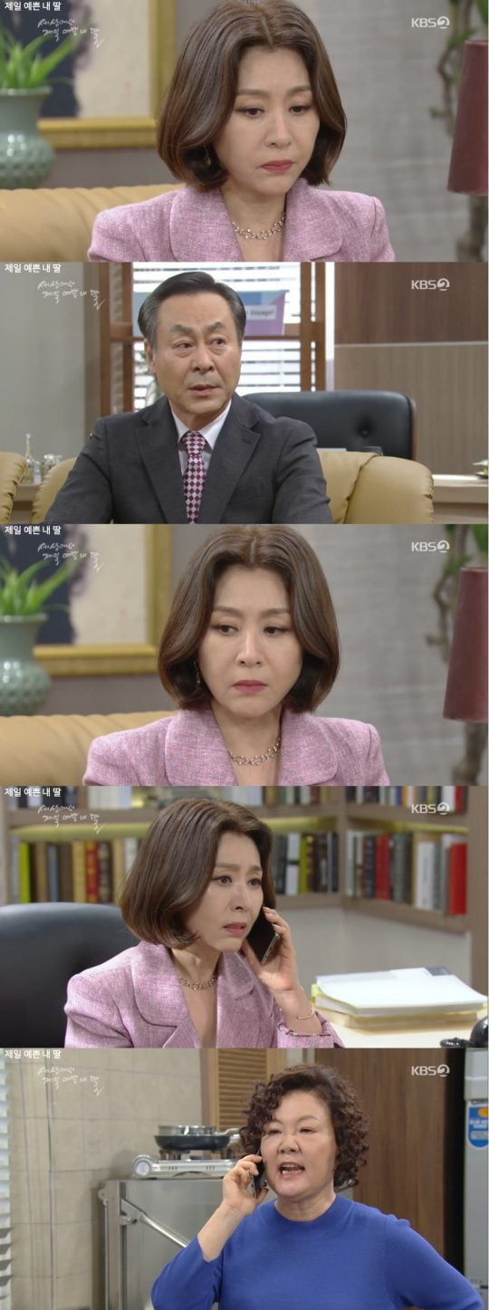 KBS2 ‘세상에서 제일 예쁜 내 딸’ 방송화면. /