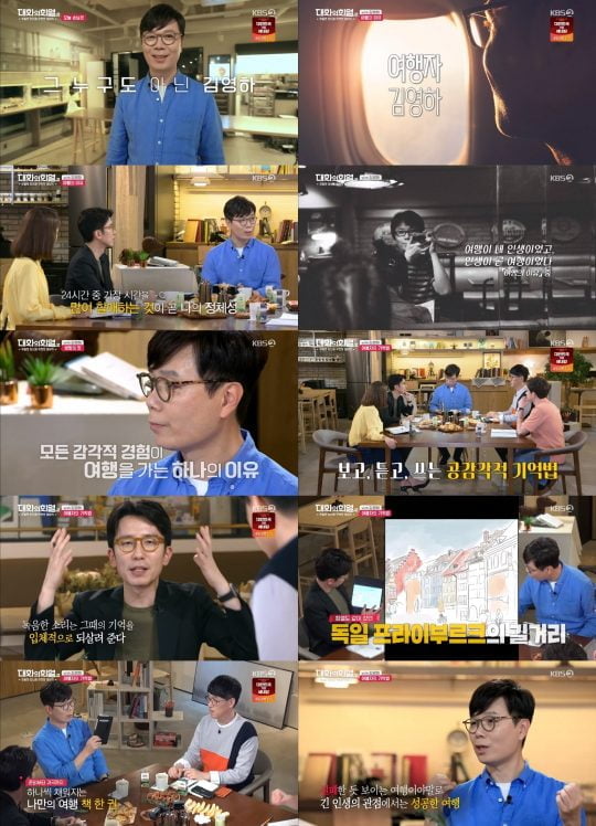 KBS2 ‘대화의 희열2’ 방송 화면