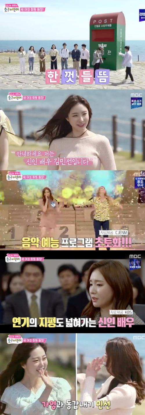 MBC ‘호구의 연애’ 방송 화면