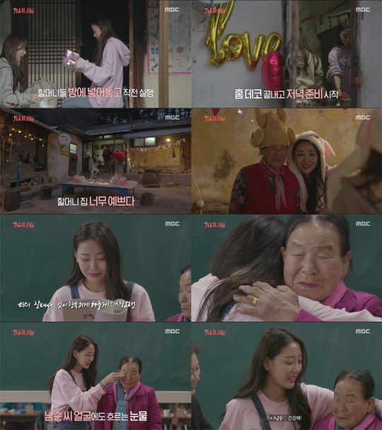 MBC ‘가시나들’의 이브. / 사진=MBC 방송화