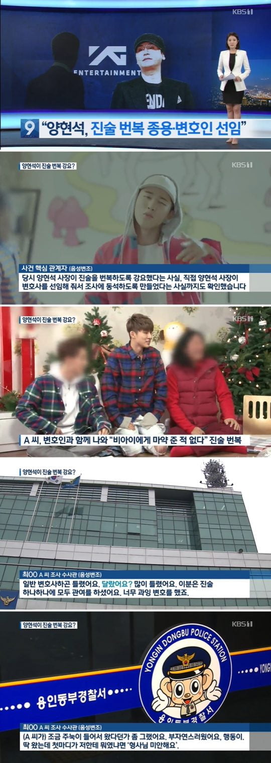 양현석 비아이 마약 수사에 개입했나…진술 번복에 경찰은 수사도 안해 | 한국경제 양현석 비아이 마약 수사에 개입했나…진술 번복에 경찰은 수사도 안해 | 한국경제