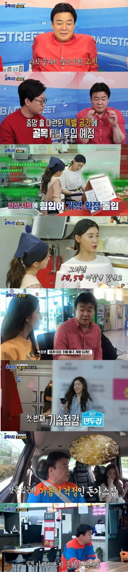 ‘골목식당’ 여수 꿈뜨락몰 편 마지막 이야기. /사진제공=SBS