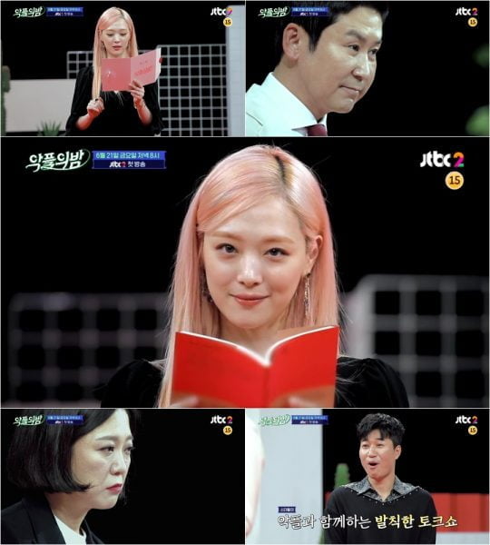 사진=JTBC2 ‘악플의 밤’ 티저 영상 캡쳐