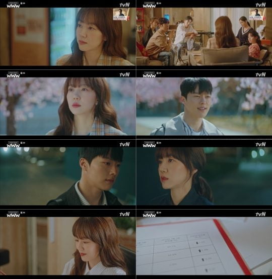 tvN 수목드라마 ‘검색어를 입력하세요 WWW’ 방송 화면