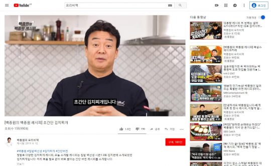 백종원 유튜브 갈무리