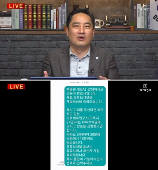 강용석 변호사 유튜브 갈무리