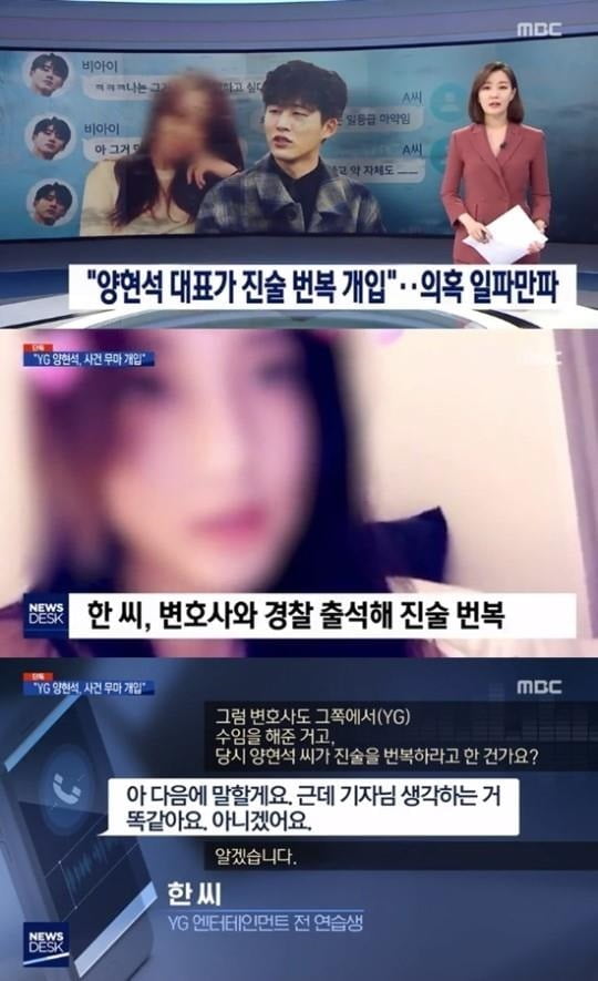 ('뉴스데스크' 인터뷰) 한서희 “솔직히 알지 않냐”…양현석 대표 수사 개입 사실상 인정