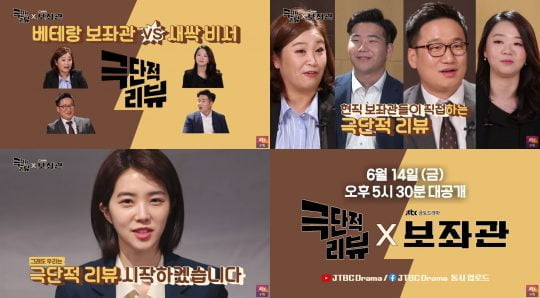 제공=JTBC ‘극단적 리뷰’