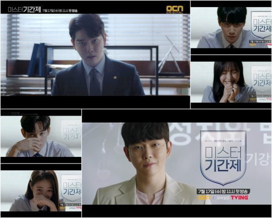 ‘미스터 기간제’ 캐릭터 티저 영상. /사진제공=OCN