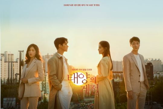 ‘태양의 계절’ 포스터. /사진제공=KBS2