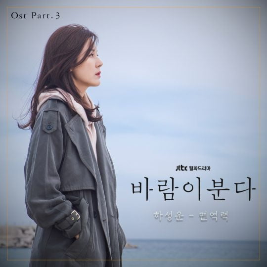 JTBC 드라마 ‘바람이 분다’ OST 커버 이미지 / 사진제공=드라마하우스