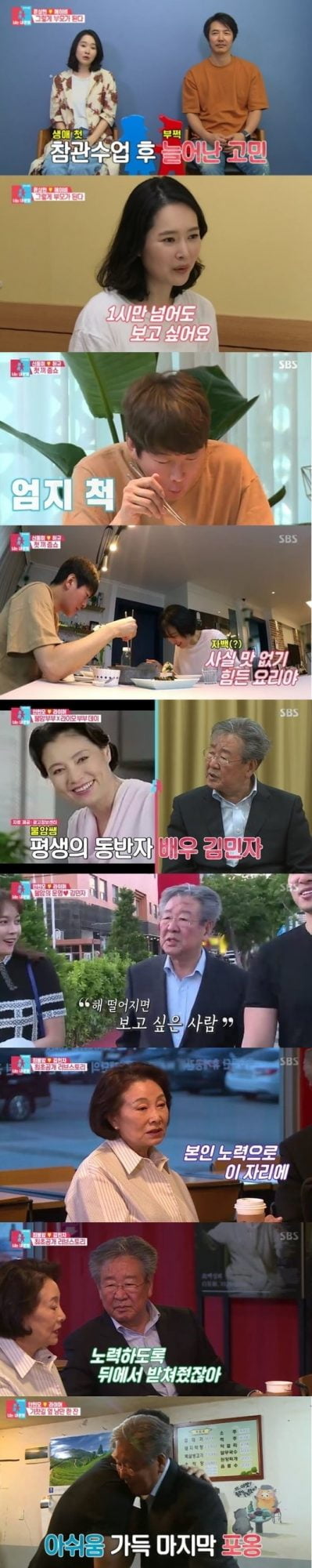 ‘동상이몽2’ 방송 화면. /사진제공=SBS