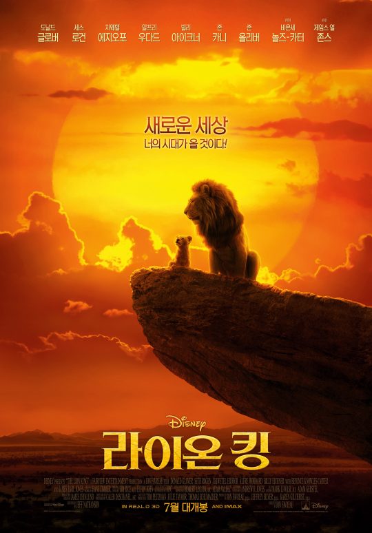 영화 ‘라이온 킹’ 포스터. /사진제공=월트디즈니컴퍼니 코리아