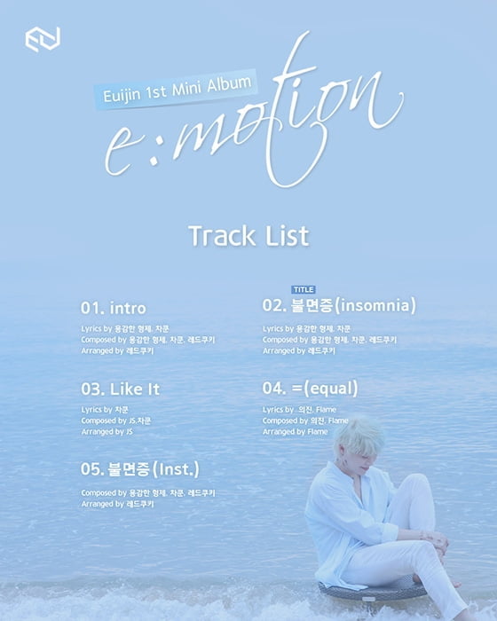 의진, ‘e:motion’ 트랙리스트로 높인 컴백 기대치 ‘다양한 감성 예고’