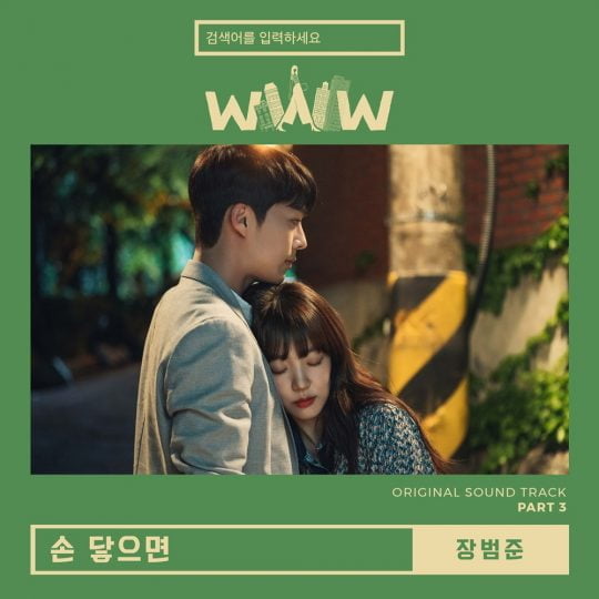 ‘검색어를 입력하세요 WWW’ OST 커버이미지 / 사진제공=CJ ENM