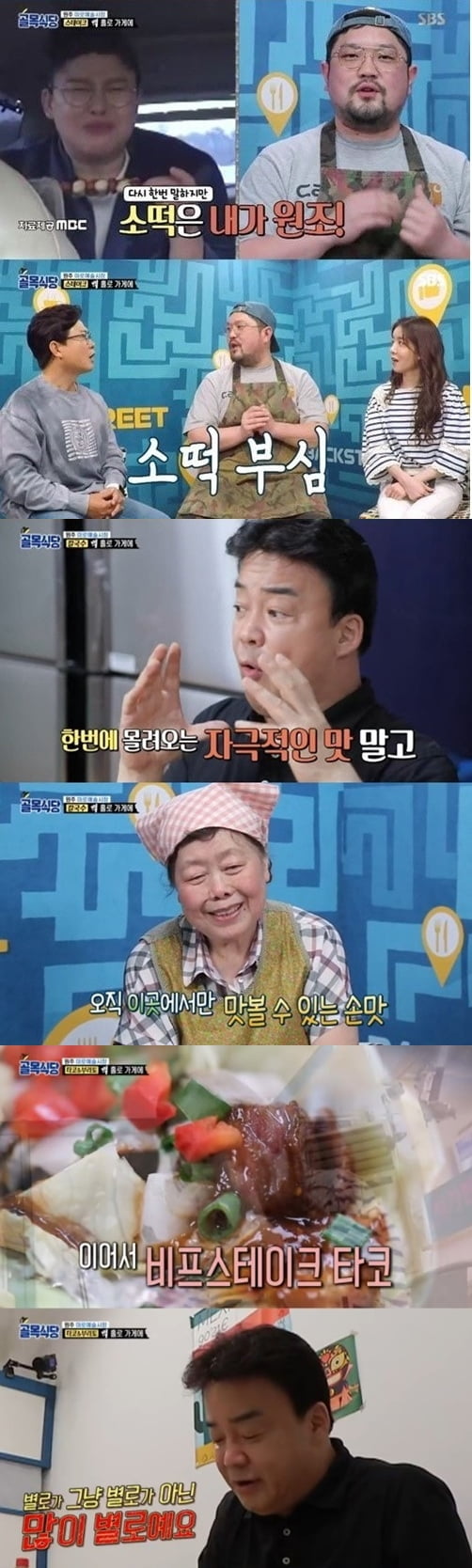 ‘골목식당’ 원주 미로예술시장 편. /사진제공=SBS