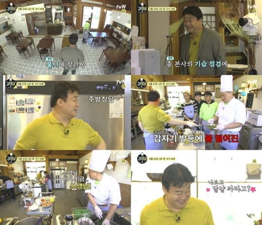 ‘강식당2’ 예고 영상./사진제공=tvN