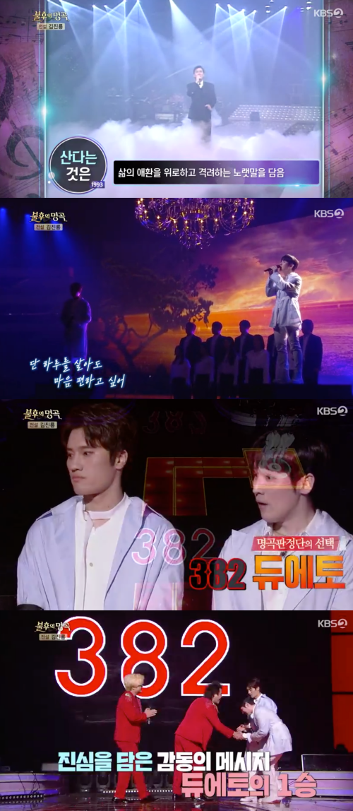 KBS2 ‘불후의 명곡’ 방송 화면