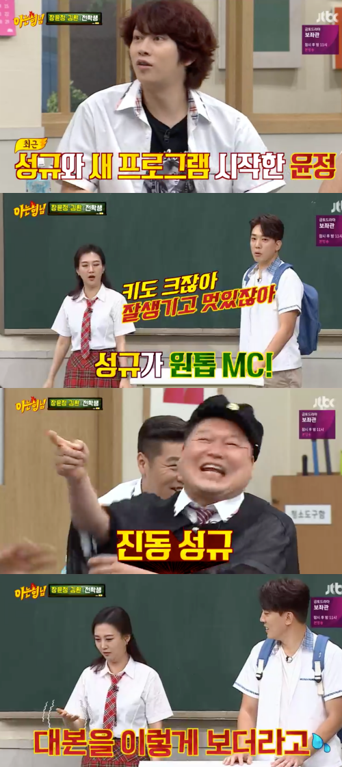 JTBC ‘아는형님’ 방송 화면