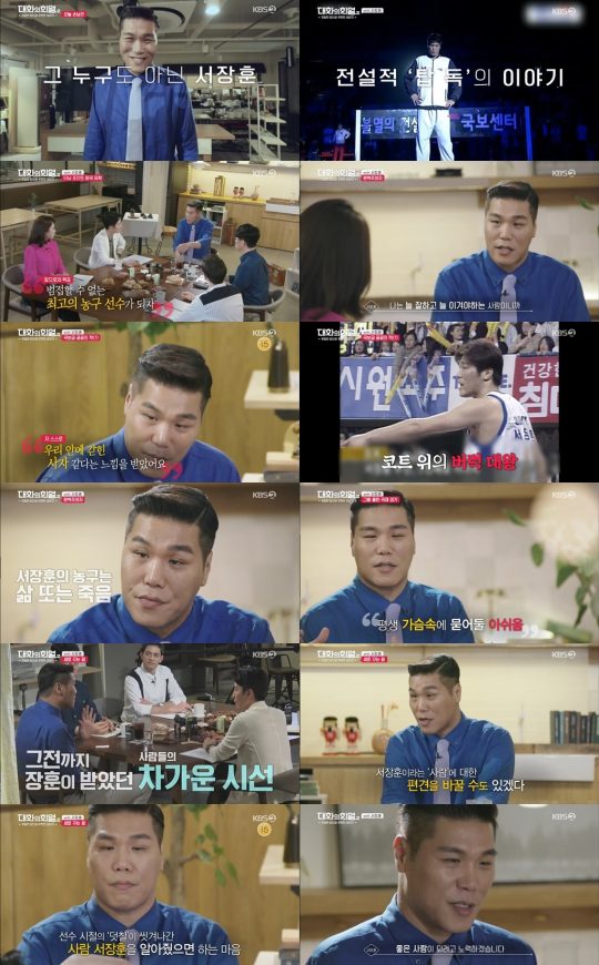 ‘대화의 희열2’ 서장훈 / 사진=KBS2 방송화면