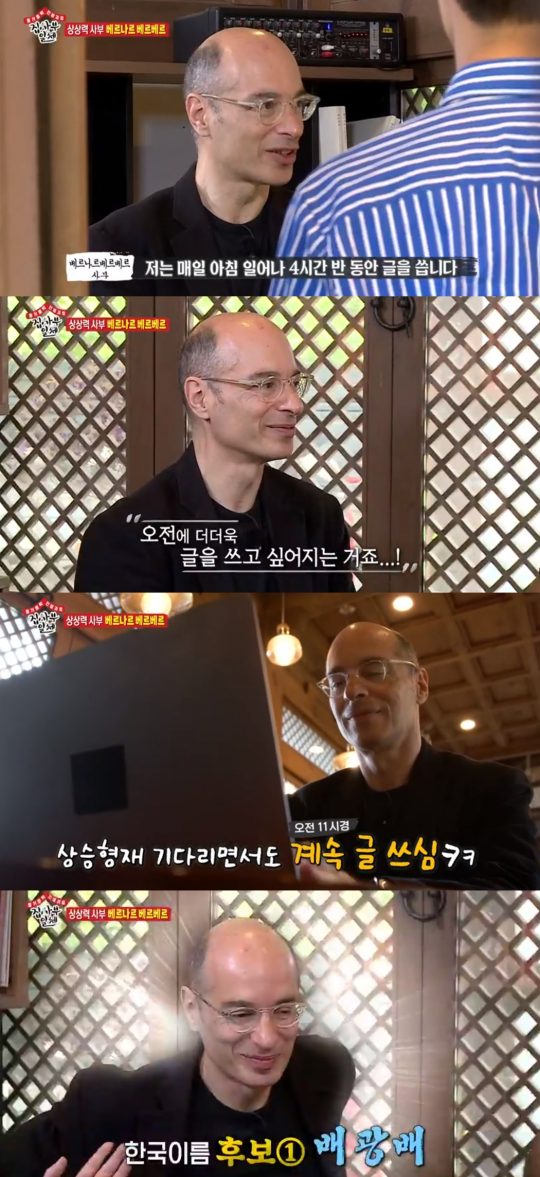 ‘집사부일체’ 베르나르 베르베르 / 사진=SBS 방송화면 캡처