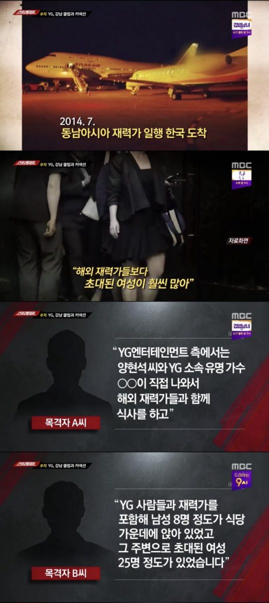 YG, 성접대 의혹 2탄...스트레이트 “빅뱅 입대로 수입 다각화” (종합)
