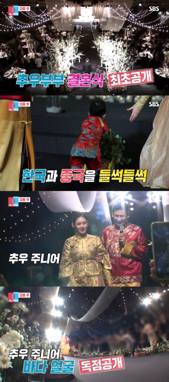 ‘동상이몽2’ 추자현·우효광 부부 결혼식. /사진=SBS 방송 캡처