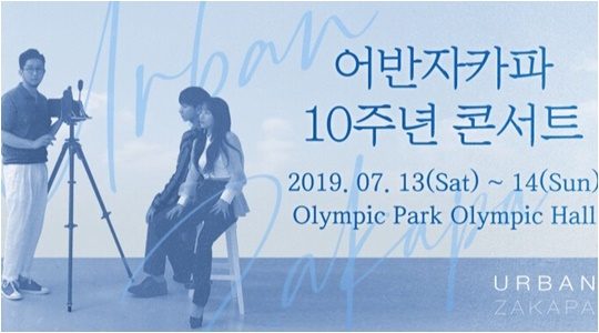 그룹 어반자카파 콘서트 포스터./ 사진제공=메이크어스엔터테인먼트