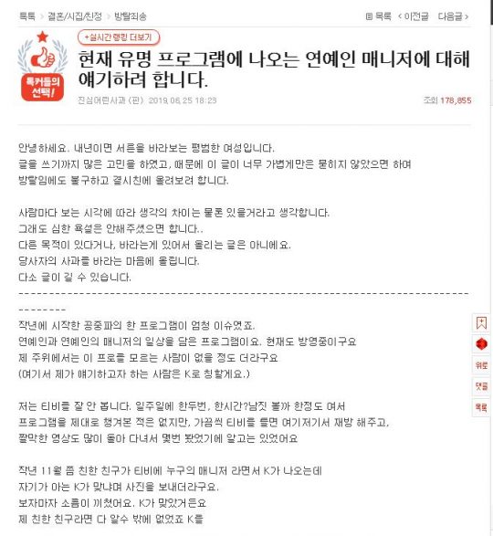 &#39;전참시&#39; 이승윤 매니저 강현석, “채무 불이행 사실”...SNS에 사과문 게재 (전문)