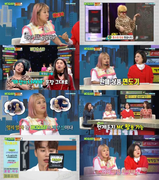 MBC에브리원 ‘비디오 스타’ 방송 화면