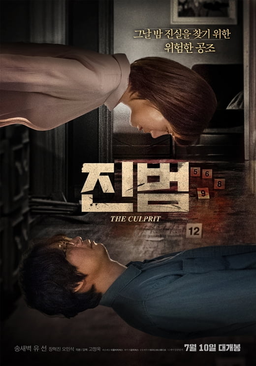 하나의 진실-서로 다른 목적...유선x송새벽 그날 밤 진실을 좇다
