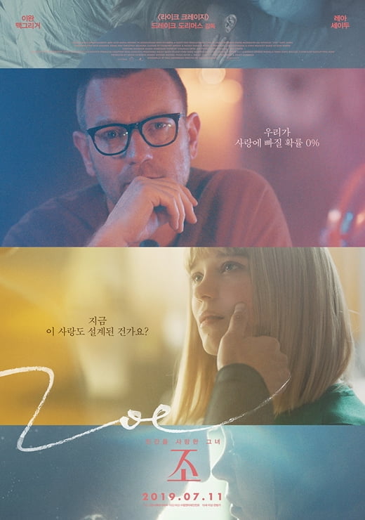 이완 맥그리거와 레아 세이두의 사랑...근데 레아 세이두가 로봇이야