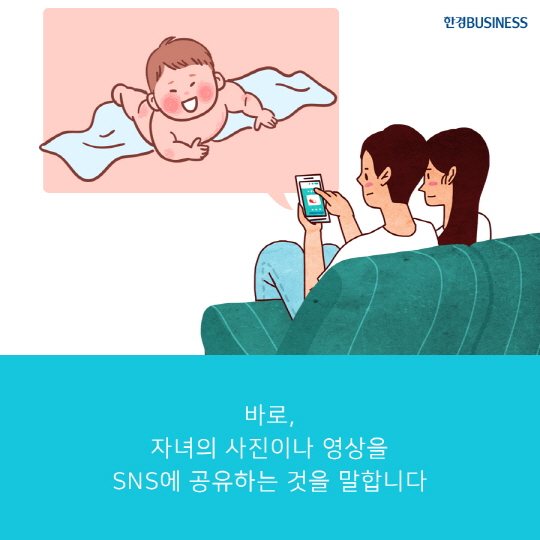 [카드뉴스] 엄마, 왜 내 사진 함부로 올려? 셰어런팅?