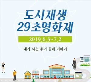 건강하고 활력 넘치는 '도시재생 마을' 영상에 담아주세요