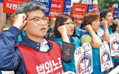 전교조 연가투쟁한다는데…손놓은 교육부