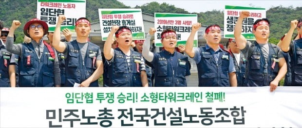 노조 간 일자리 다툼으로 전국 곳곳의 건설현장이 몸살을 앓는 가운데 양대 노총 타워크레인노조는 임금 인상과 소형 타워크레인 규제를 요구하며 4~5일 총파업을 선언했다. 민주노총 건설노조 조합원들이 3일 청와대 앞에서 구호를 외치고 있다.  /신경훈  기자 khshin@hankyung.com 